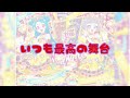 【パート分け】キズナ&times;リンク