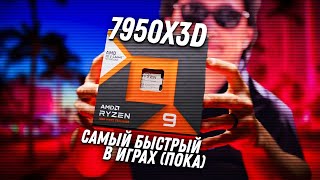 Лучший игровой процессор 2023 года! Intel - все? AMD Ryzen 7950x3D, 7900x3D, 7800x3D vs i9 13900k