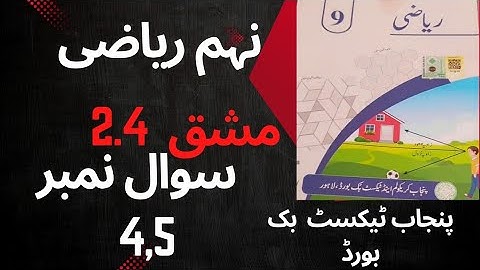 Class 9 Math Exercise 2.4 Q4-5 | Punjab Board New Syllabus | Urdu medium