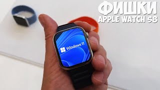 Apple Watch Series 8 фишки и плюсы