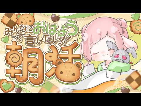 #縦配信 【朝】朝ごはんもぐもぐ🎵【配信】