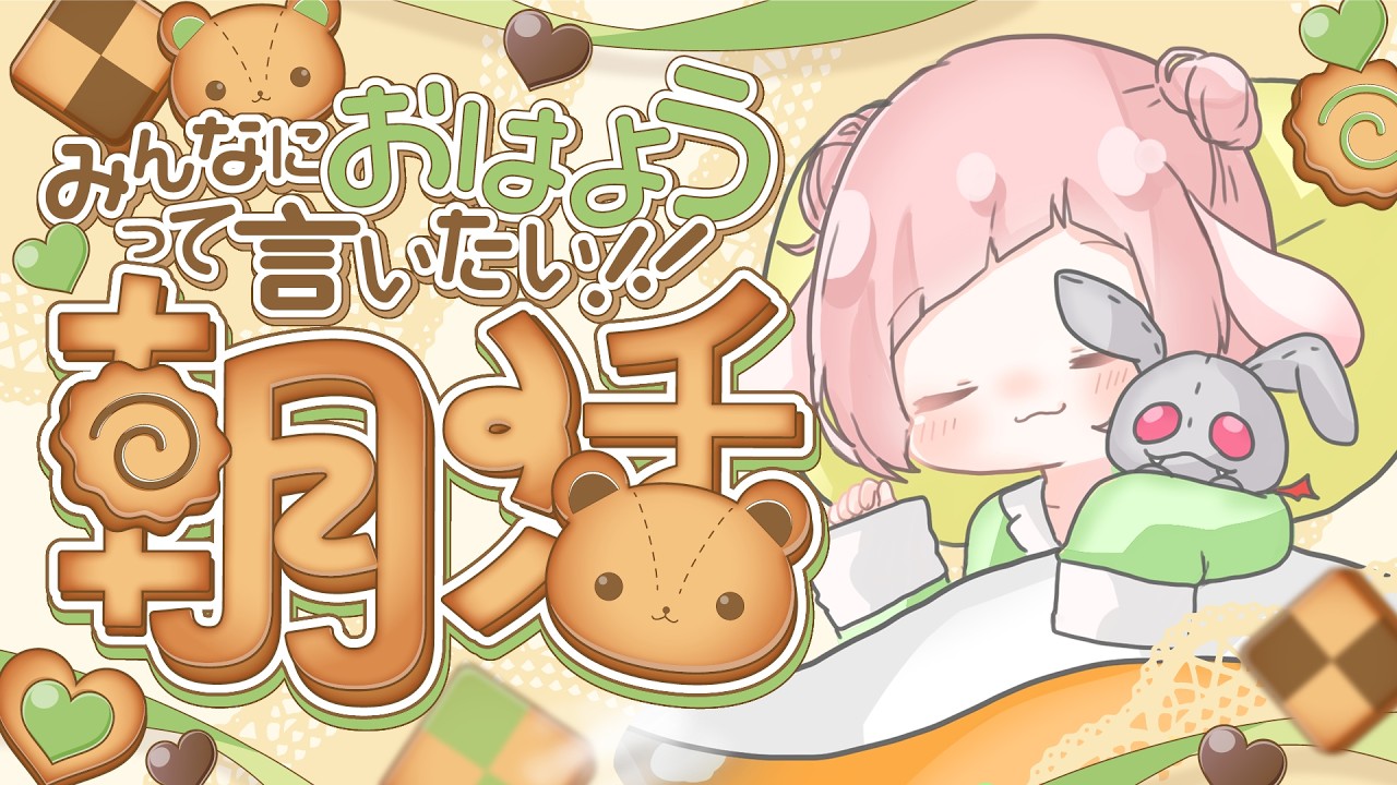#縦配信 【朝】朝ごはんもぐもぐ🎵【配信】