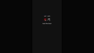 Everyday Chinese Vocabulary 最快學中文 Family 4 p57 #learnchinese #freemandarinchinese