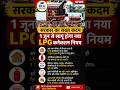 अब एक परिवार में सिर्फ 1 LPG कनेक्शन? जानिए पूरा नियम! #blgeducation