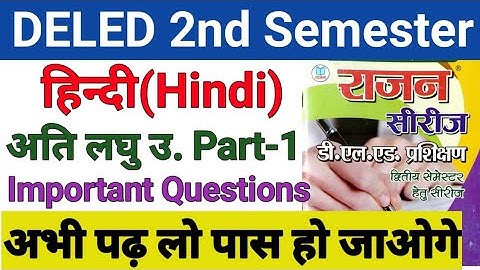 UP DELED 2nd Semester Hindi Very Short Part-1 Rajan Series Imp Ques डीएलएड द्वितीय सेमेस्टर हिंदी 🔥