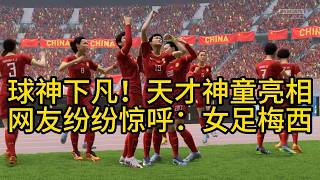 A Football Prodigy Has Descended To Earth Chinas Womens Football Prodigy Has Made His Debut N