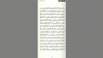 إقرأ الآن سورة المائده رقم الصفحة 122
