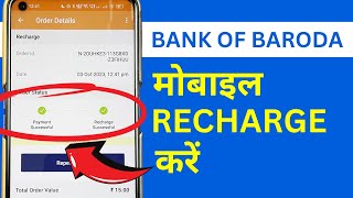 Bank Of Baroda App Se Mobile Recharge Kaise Kare? How to Recharge in BOB World App? screenshot 4