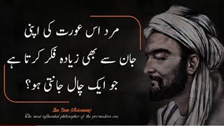 Mard use aurat ki Apni Jaan Se Bhi Jyada Fikar karta hai