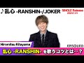 【Hiromitsu Kitayama】SINGLE「乱心-RANSHIN-」をリリース!冬にカラオケで熱唱する十八番とは?【JOYSOUND】