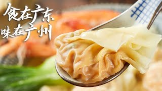 ⁣【食在广东，味在广州】老广云吞的美味秘诀，离不开丰盛馅料和鲜美汤底！