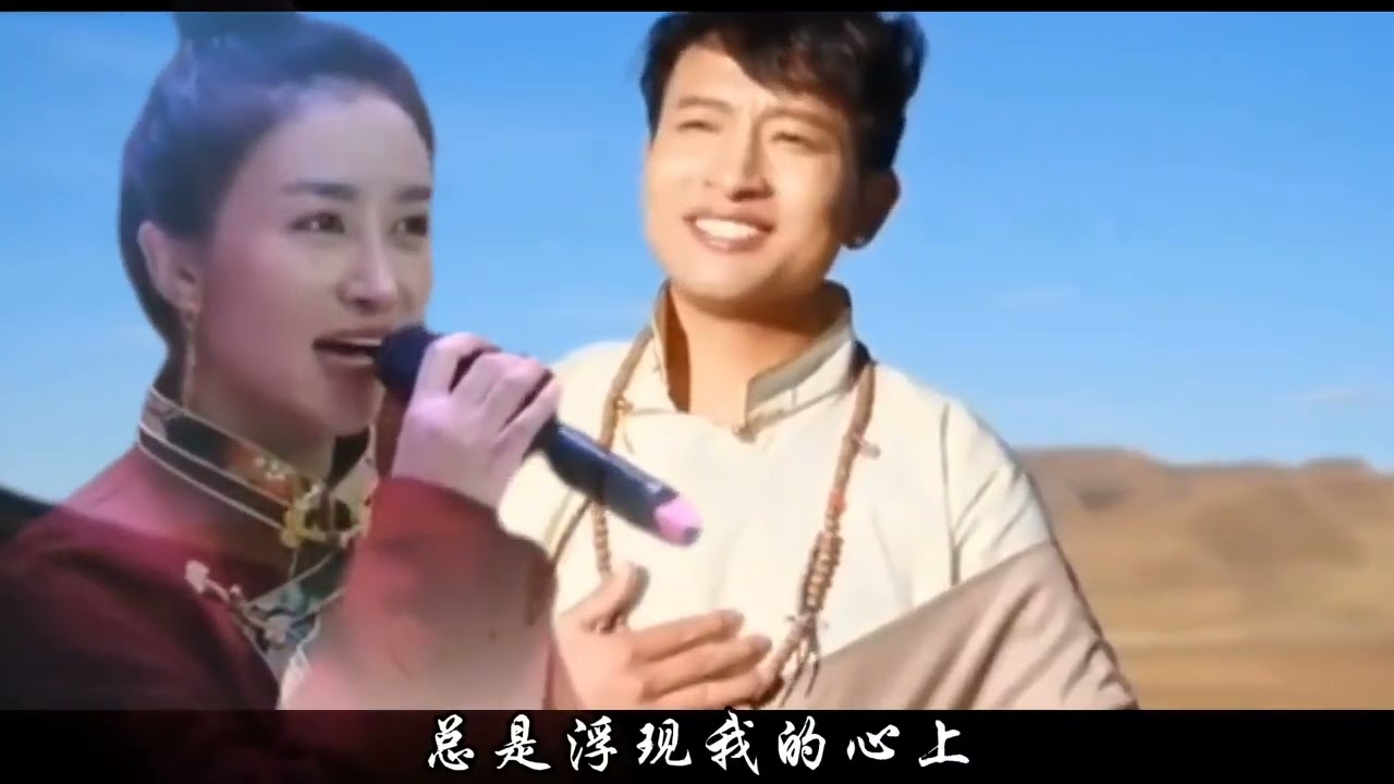张梅 泽仁伍波《仓央嘉措情歌》旋律优美，悦耳动听！
