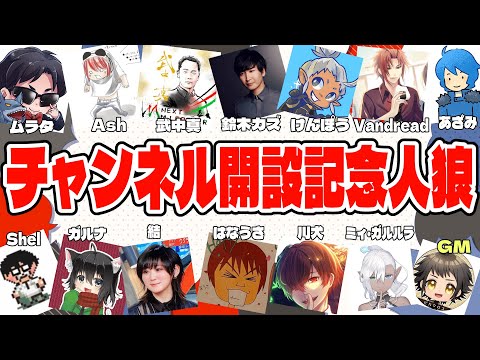 【#Youtube人狼本部】『13ア式村』Vandread視点　2024/6/1【VTuber】