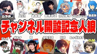 【#Youtube人狼本部】『13ア式村』Vandread視点 2024/6/1【VTuber】