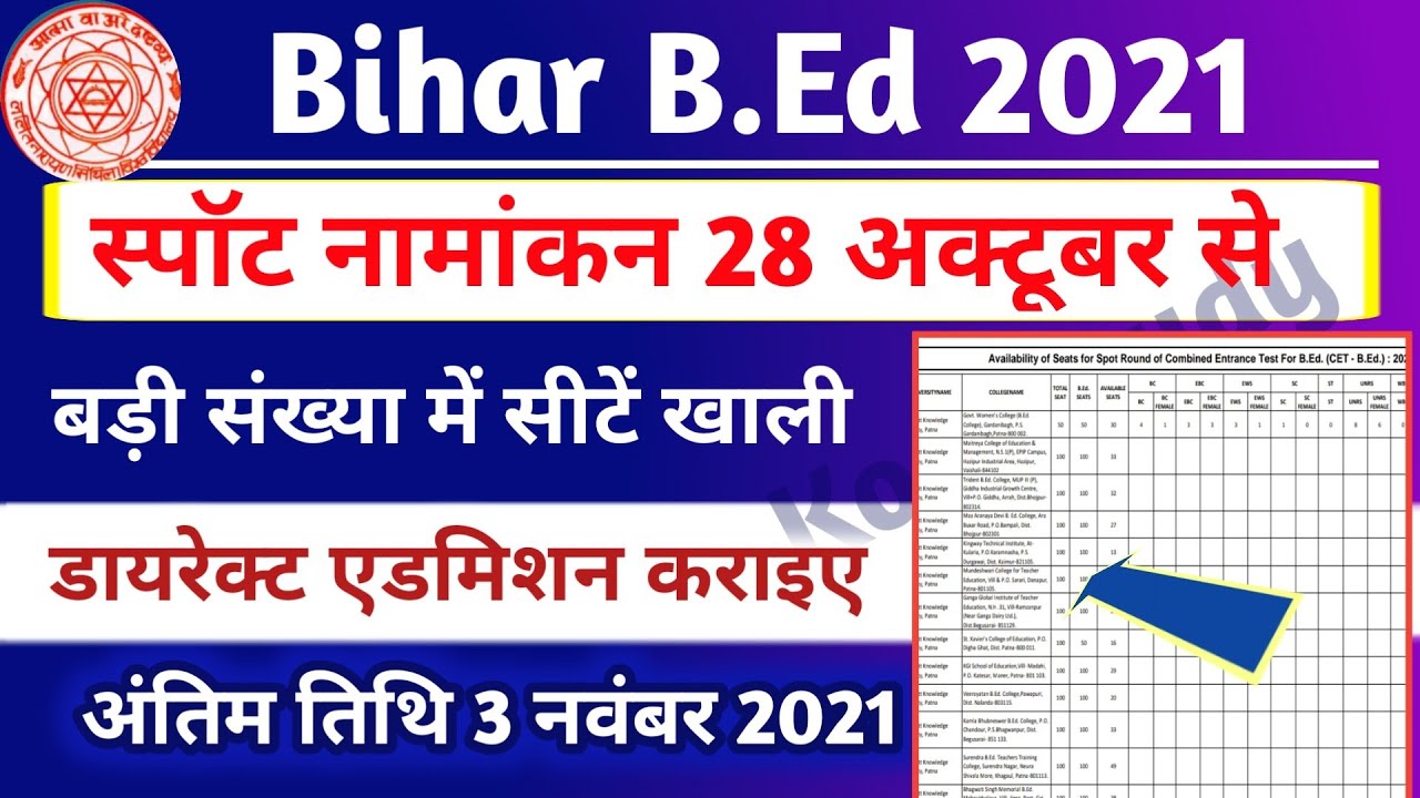 Bihar BEd Spot Admission 2021 बड़ी अपडेट Bihar BEd Counselling 2021, Bihar BEd Spot Admission