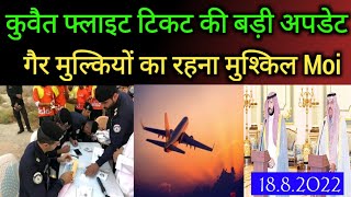 Kuwait Flights ️ Tickets Price One Way 190 Kd Moi  Breaking News Update 2022 In Hindi,,