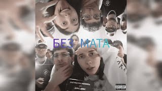 Heronwater & BUSHIDO ZHO - Дай мне посмотреть (без мата)