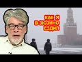 Короновирусная Москва: заметки оптимиста. Артемий Троицкий