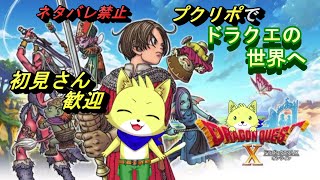 2024/02/17【ドラゴンクエスト10 オンライン】part4/ドラクエ10デビュー！！次の新たな島からスタート！皆と冒険！？ネタバレ注意！初見さん歓迎！【チョヒロ/Vtuber】