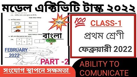 class-1 model activity task// february //2022 //part-2// ability to communicate //bangla ll