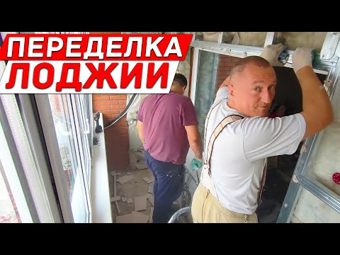 Необычная переделка утепления лоджии. Замена стеклопакетов.