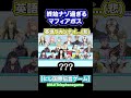 行動が謎過ぎて終始意味わからんボス😂にじ国際伝言テレフォンゲーム【Luca Kaneshiro/ルカカネシロ/五十嵐梨花/闇ノシュウ/にじさんじEN/切り抜き】#NIJITelephonegame