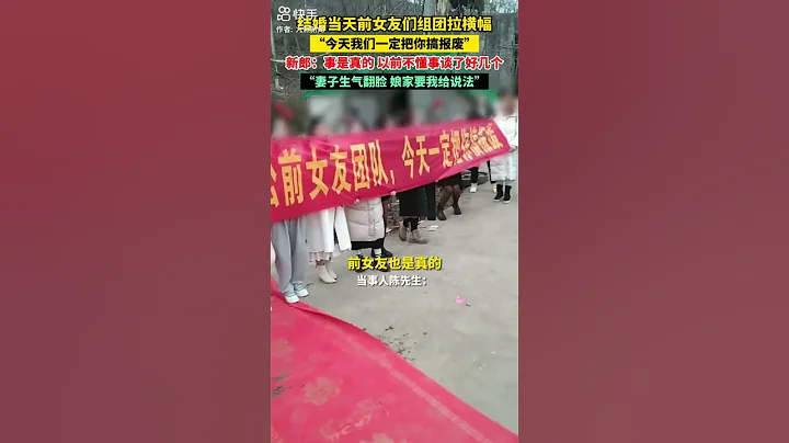 新郎回應結婚當天前女友組團拉橫幅#前女友 - 天天要聞