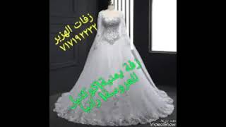 زفة يمنية/ كوكتيل، للعروسة /رانيا،،زفات الهزبر717192232