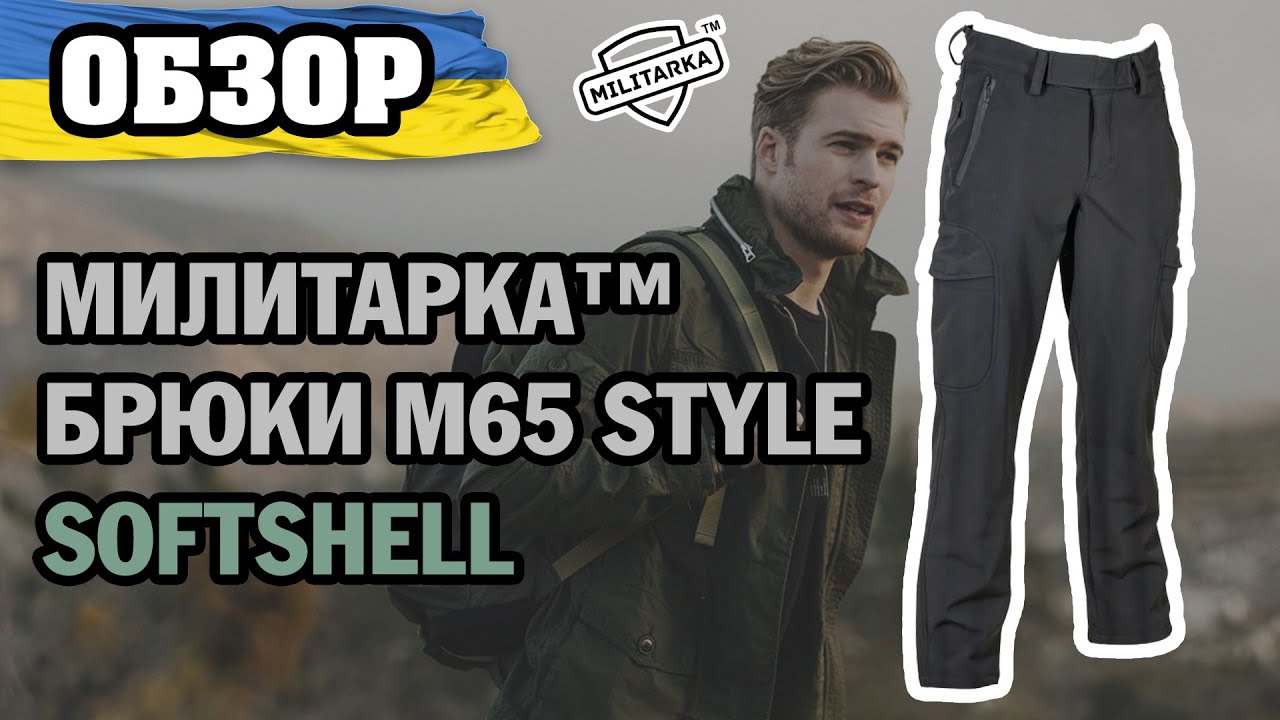 ОГЛЯД: Мілітарка™ штани M65 style softshell чорні