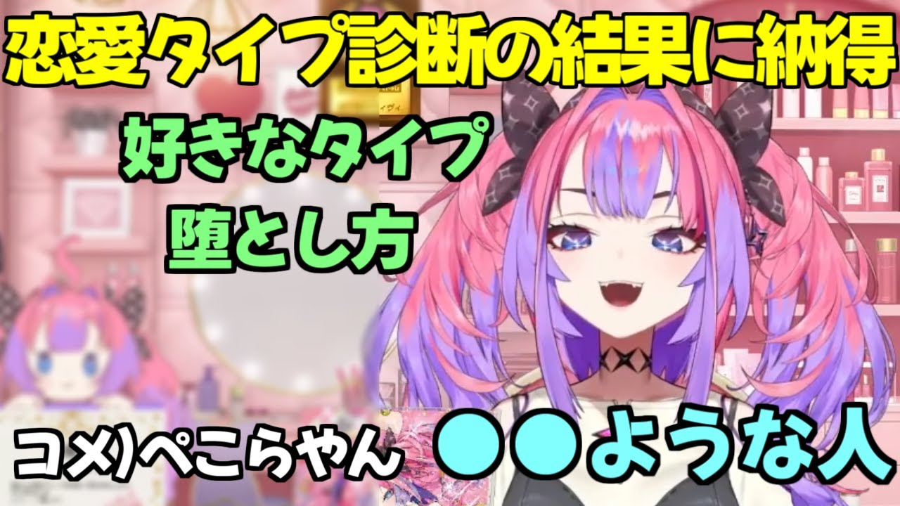 ヴィヴィの恋愛タイプ診断の結果に納得するリスナーたち【ホロライブ切り抜き/綺々羅々ヴィヴィ/FLOW GLOW】