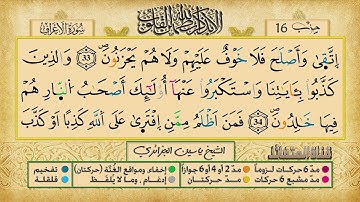 الحزب 16    القارئ الشيخ ياسين الجزائري    برواية ورش عن نافع