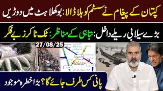 Download Lagu Imran Khan Big Statement from Adiala Jail || Extreme Flood in Punjab || Imran Riaz Khan VLOG MP3 Download Lagu Imran Khan Big Statement from Adiala Jail || Extreme Flood in Punjab || Imran Riaz Khan VLOG MP3