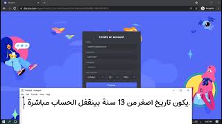 كيف تسوي حسابات ديسكورد !! Discord