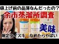 ニッカ余市蒸溜所いや〜値上げ前の品薄はなんだったの?豊富なウイスキーで破産。ついに蒸溜所限定ウイスキーを試飲したら美味すぎてまた酔った #ウイスキー #余市 #値上げ #限定品 #レビュー