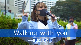 一華ひかりを一躍有名にした曲Walking with you / Novelbright