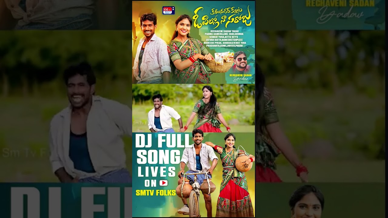 Watch KARIMNAGAR KALLATA O PILLO NA SAROJA FULL SONG||NEW DJ FOLK SONG 2023|VENKAT|SADAN|SMTV FOLKS|ANUSHA on YouTube Watch KARIMNAGAR KALLATA O PILLO NA SAROJA FULL SONG||NEW DJ FOLK SONG 2023|VENKAT|SADAN|SMTV FOLKS|ANUSHA on YouTube