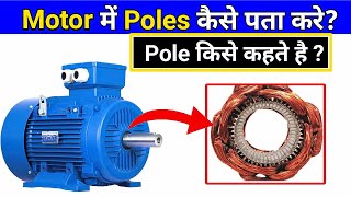 How to find the pole in a motor? What is Pole in Motor? How to Calculate Motor Pole | Electrical ...