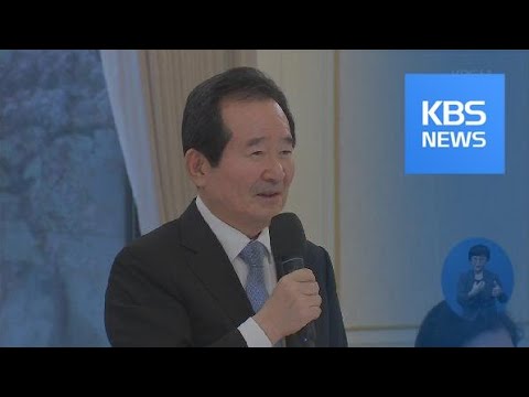 정세균 총리 취임 “협치로 사회통합”…오늘 각 당 지도부 예방 / KBS뉴스(News)