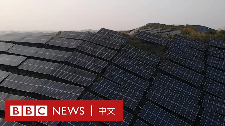 中國以驚人速度興建太陽能電廠 為何煤炭發電仍是主流？－ BBC News 中文 - 天天要聞