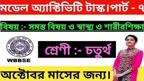 Model Activity Task Class 4 Sastho o Sarir sikha October Month Part 7|| Class 4 Model Activity Task