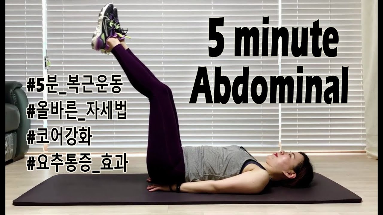 [5 minute Diet Workout] Abdominal | 5분 복근운동 | Fat Burning | 5분 다이어트운동 | 홈트| Sunny Funny Fitness