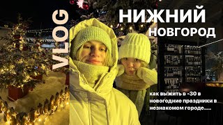 Зимний Нижний Новгород 🌟 новогодние ярмарки, вкусные места //