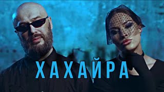 Идар Даров / Тимур Китов - Хахайра (official video) 4k