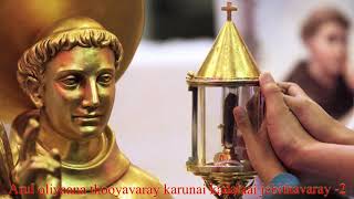 Arul Oliyaanna Thooyavaray