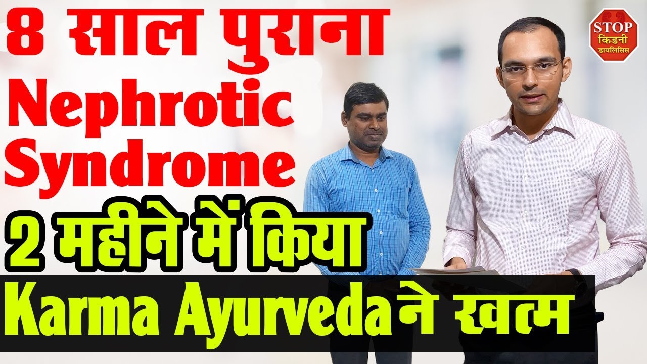 8 Years Of Nephrotic Syndrome Recovered In 2 Months Ayurvedic 