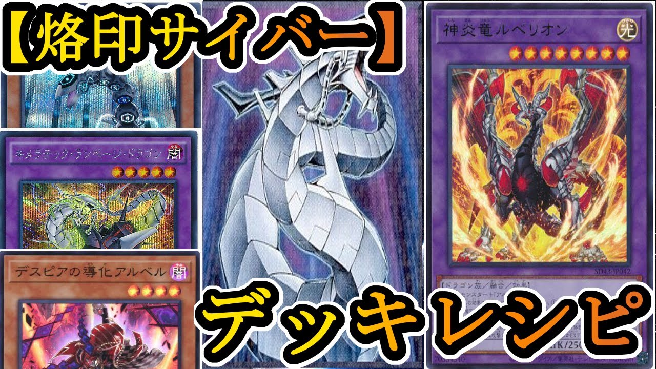 遊戯王ADS】烙印カード入り『烙印サイバー』デッキを紹介します 