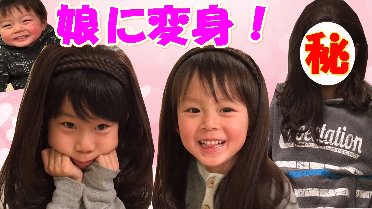 仲良し兄弟brother4が娘になりました 笑 Brothers Become A Girl Youtube