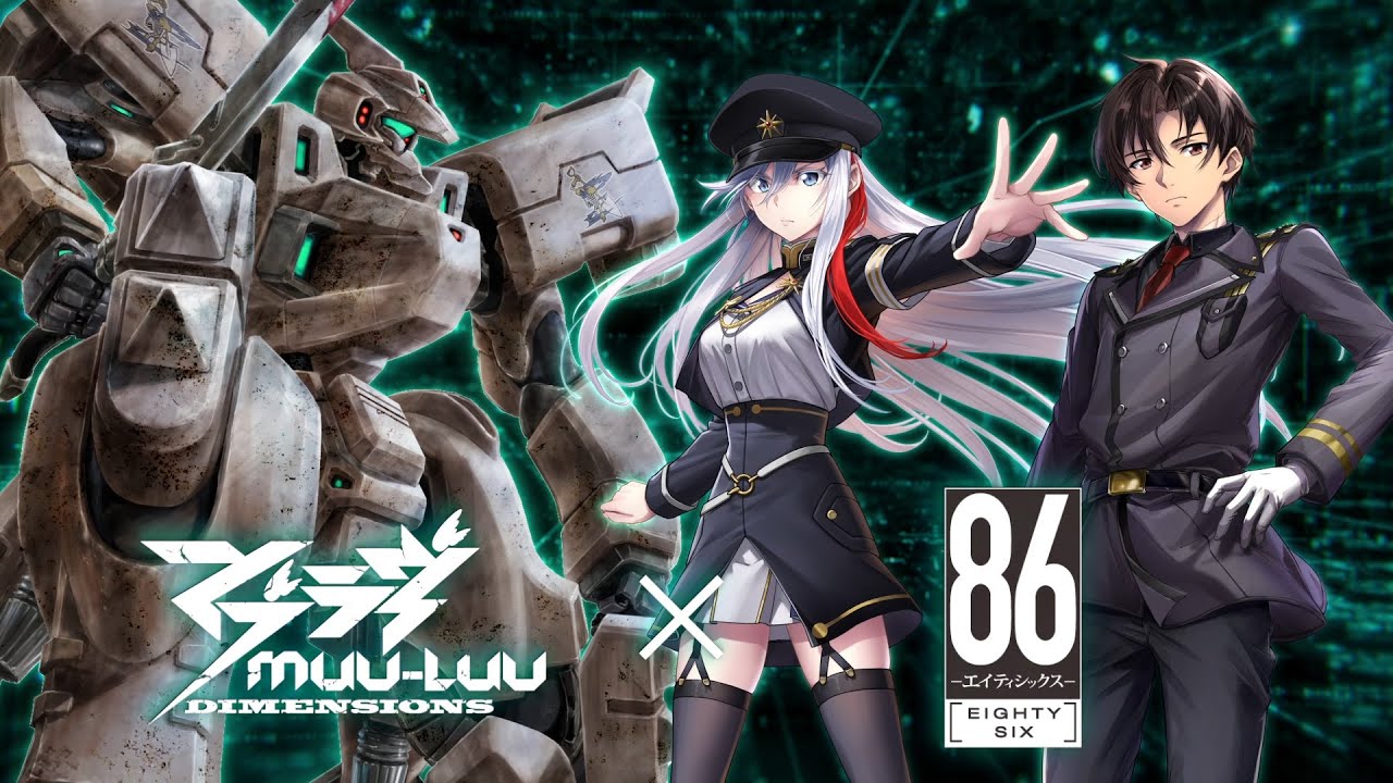 マブラヴ：ディメンションズ」と「86―エイティシックス―」のコラボが4