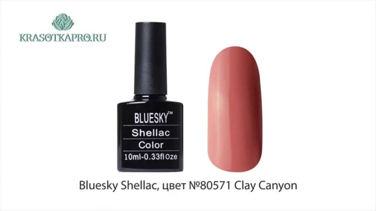 Шеллак Bluesky Shellac, цвет № 80571 Clay Canyon
