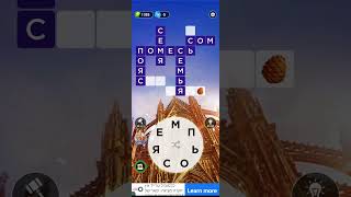 Words Of Wonders Level 602